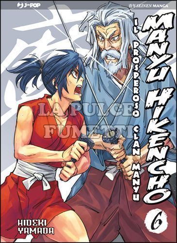 MANYU HIKENCHO - IL PROSPEROSO CLAN MANYU # 6